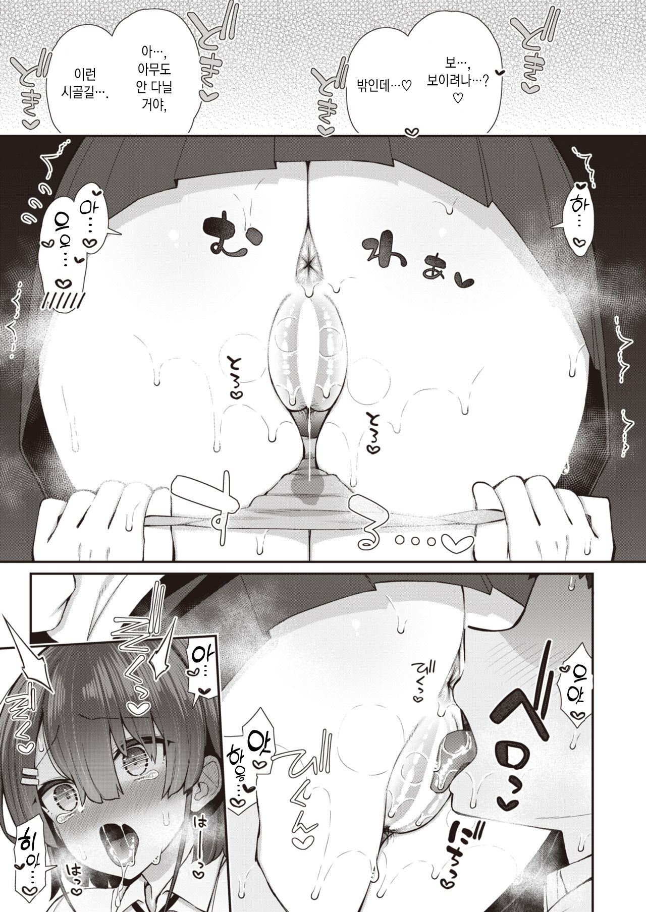 Houkago no Sora no Shita de | 방과 후의 하늘 아래서 page 12 full