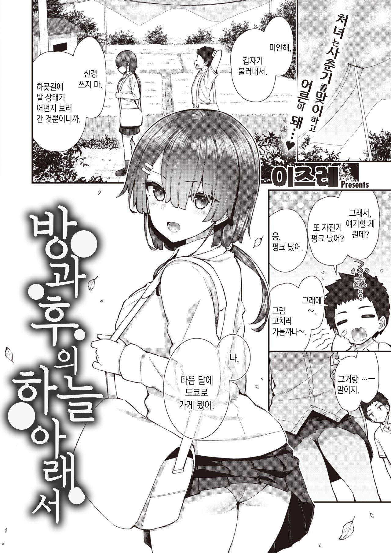 Houkago no Sora no Shita de | 방과 후의 하늘 아래서 page 3 full