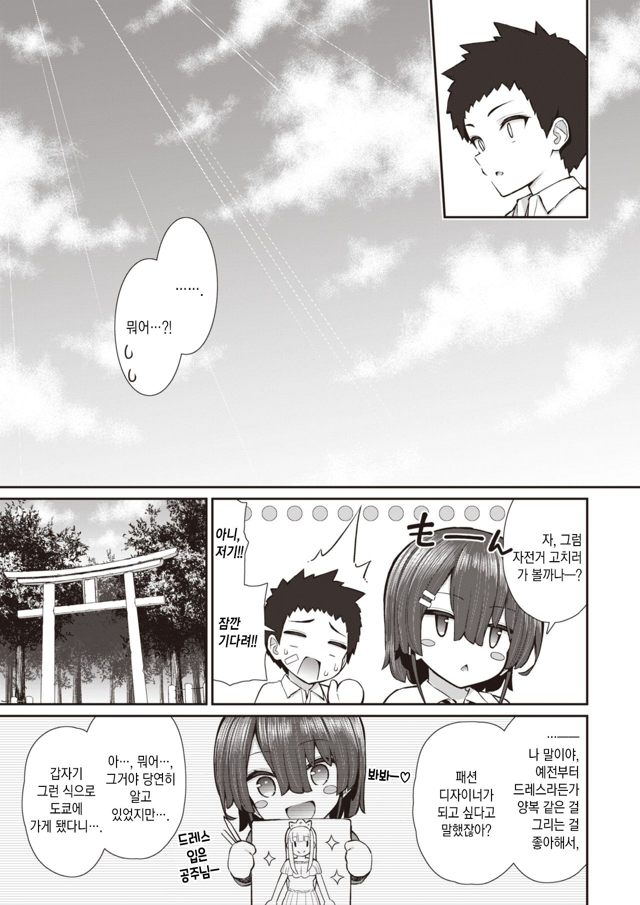 Houkago no Sora no Shita de | 방과 후의 하늘 아래서 page 4 full