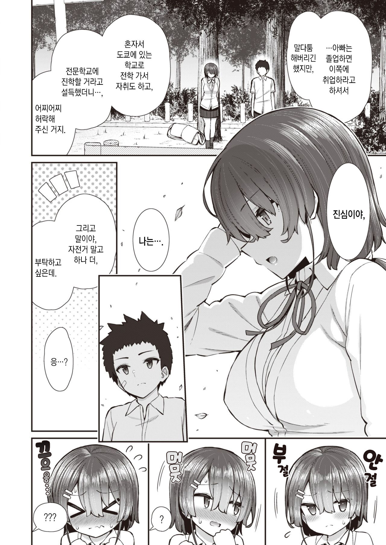 Houkago no Sora no Shita de | 방과 후의 하늘 아래서 page 5 full