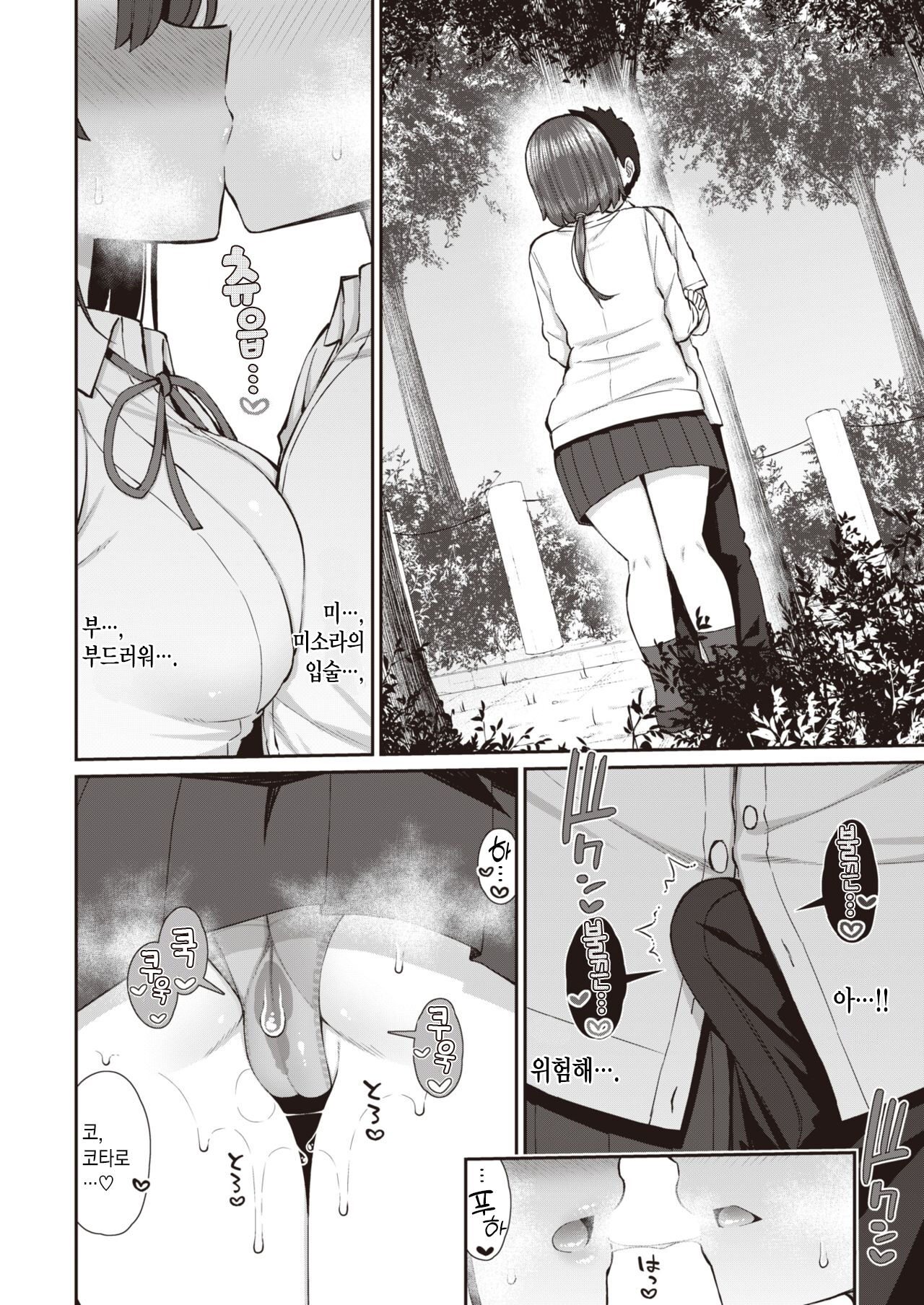Houkago no Sora no Shita de | 방과 후의 하늘 아래서 page 9 full