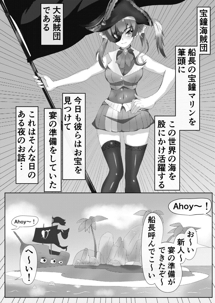マリン船長とアブない魔剤 page 2 full