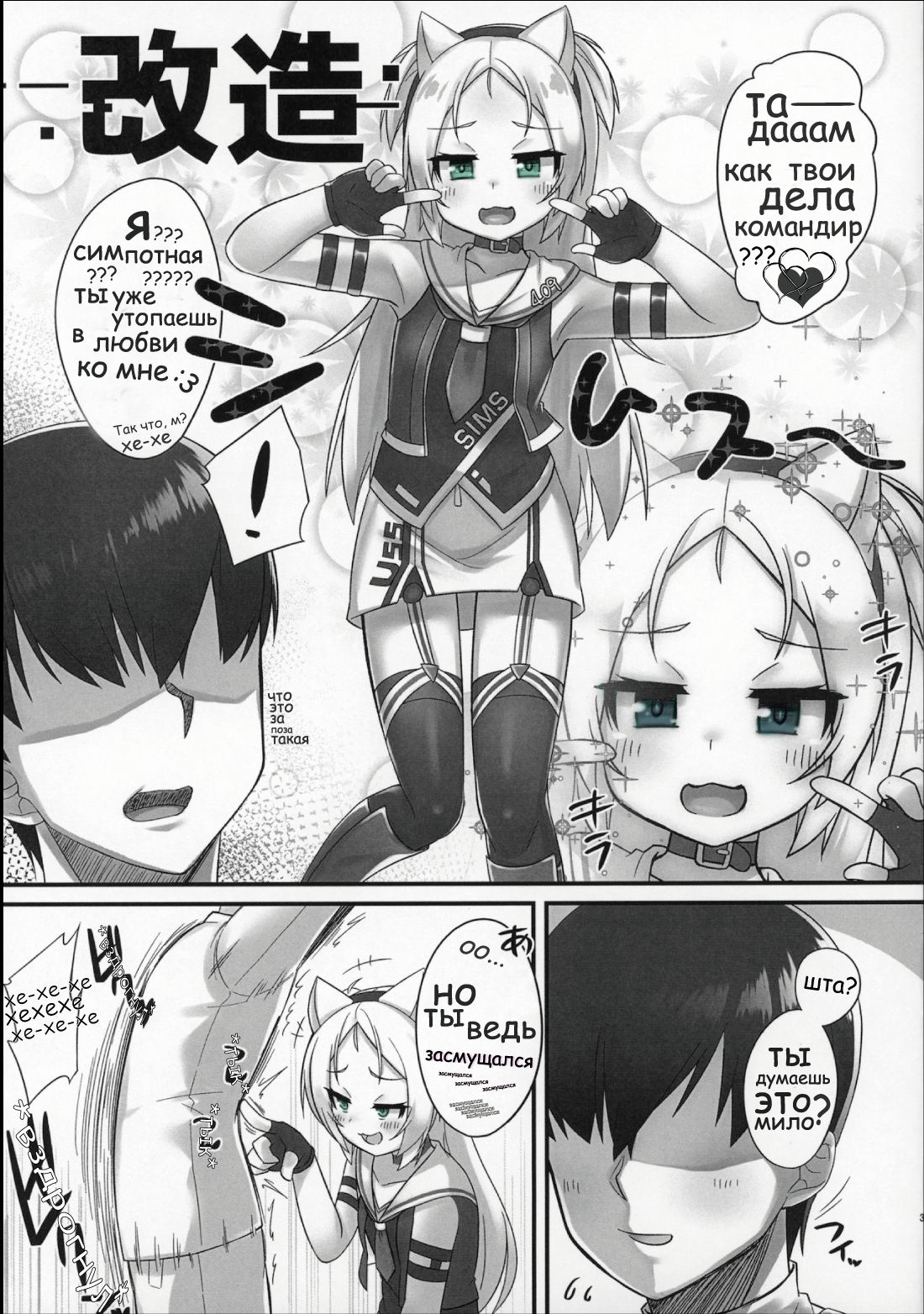 Shikikan-saa~ Kouiu no Suki desho? | Командир, разве тебе такое не нравится? page 2 full