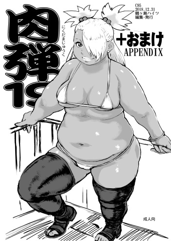 [Tsurugashima Heights (Hase Tsubura)] Nikudama 19 + Omake (Boruto) cover