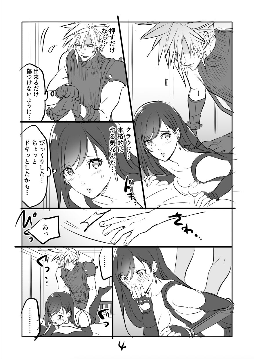 FF7R CloTi Manga 3 page 4 full
