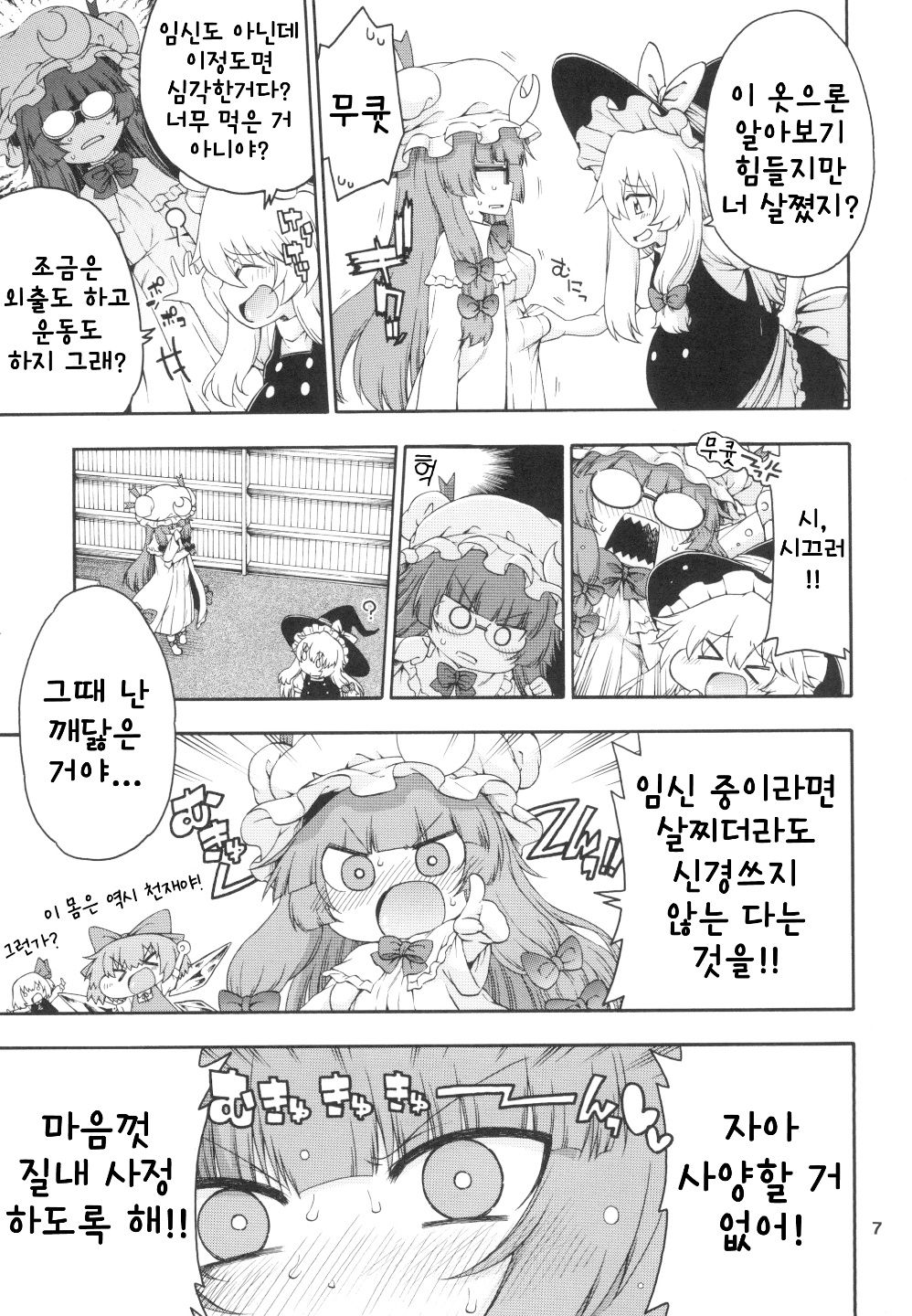 Touhou Meiko ~Patchouli Hen~ | 동방미입 ~파츄리 편~ page 6 full