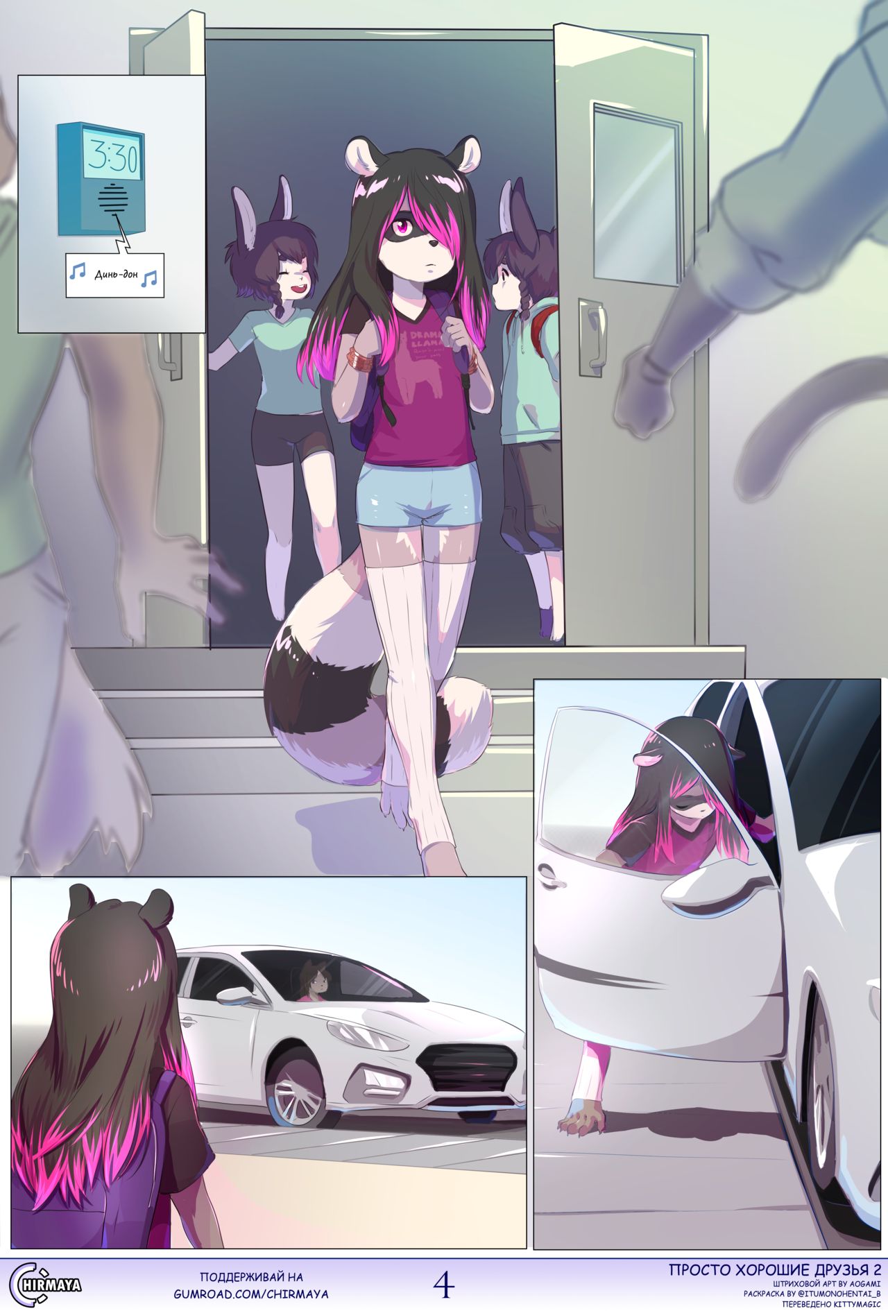 Totally Just Good Friends 2 | Просто хорошие друзья 2 page 5 full