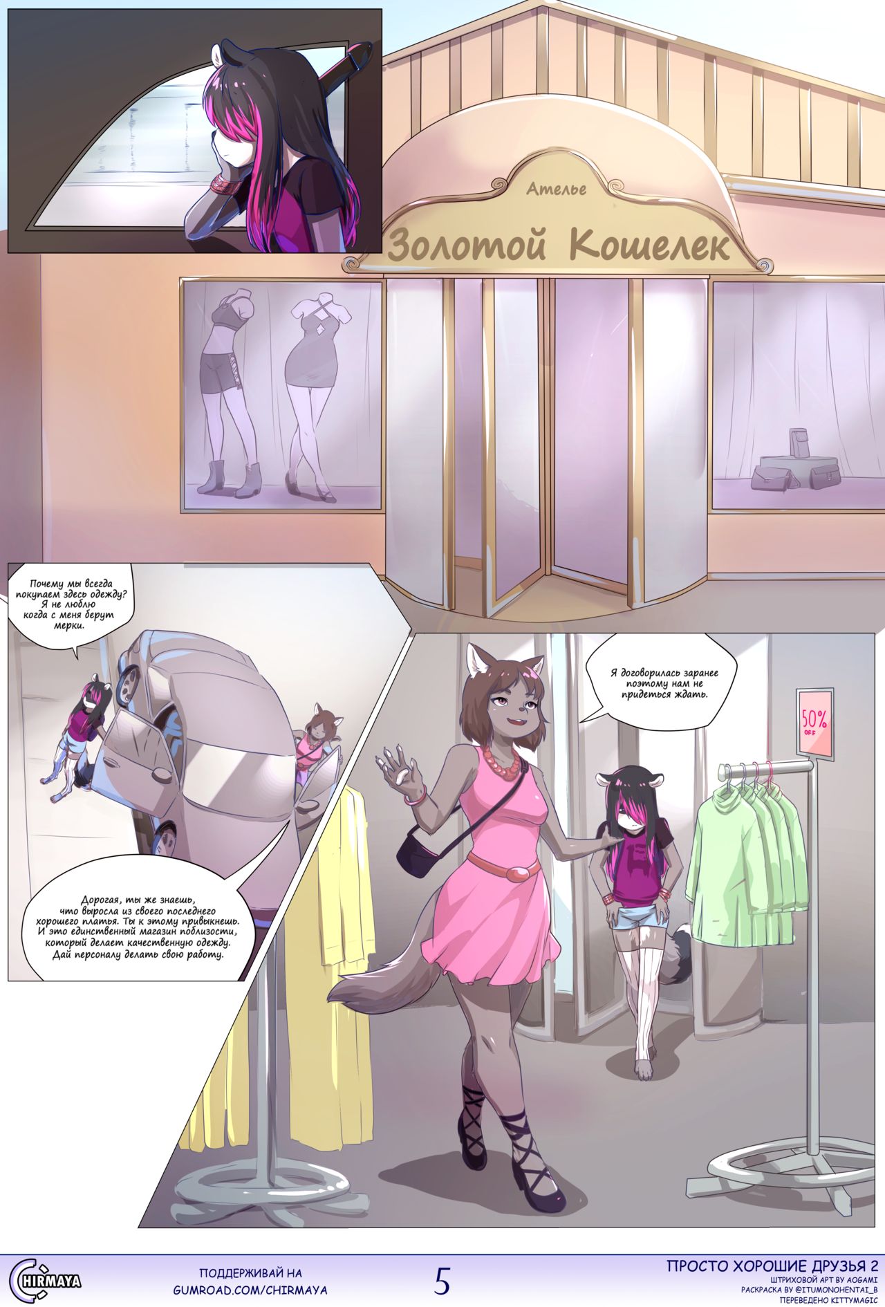 Totally Just Good Friends 2 | Просто хорошие друзья 2 page 6 full