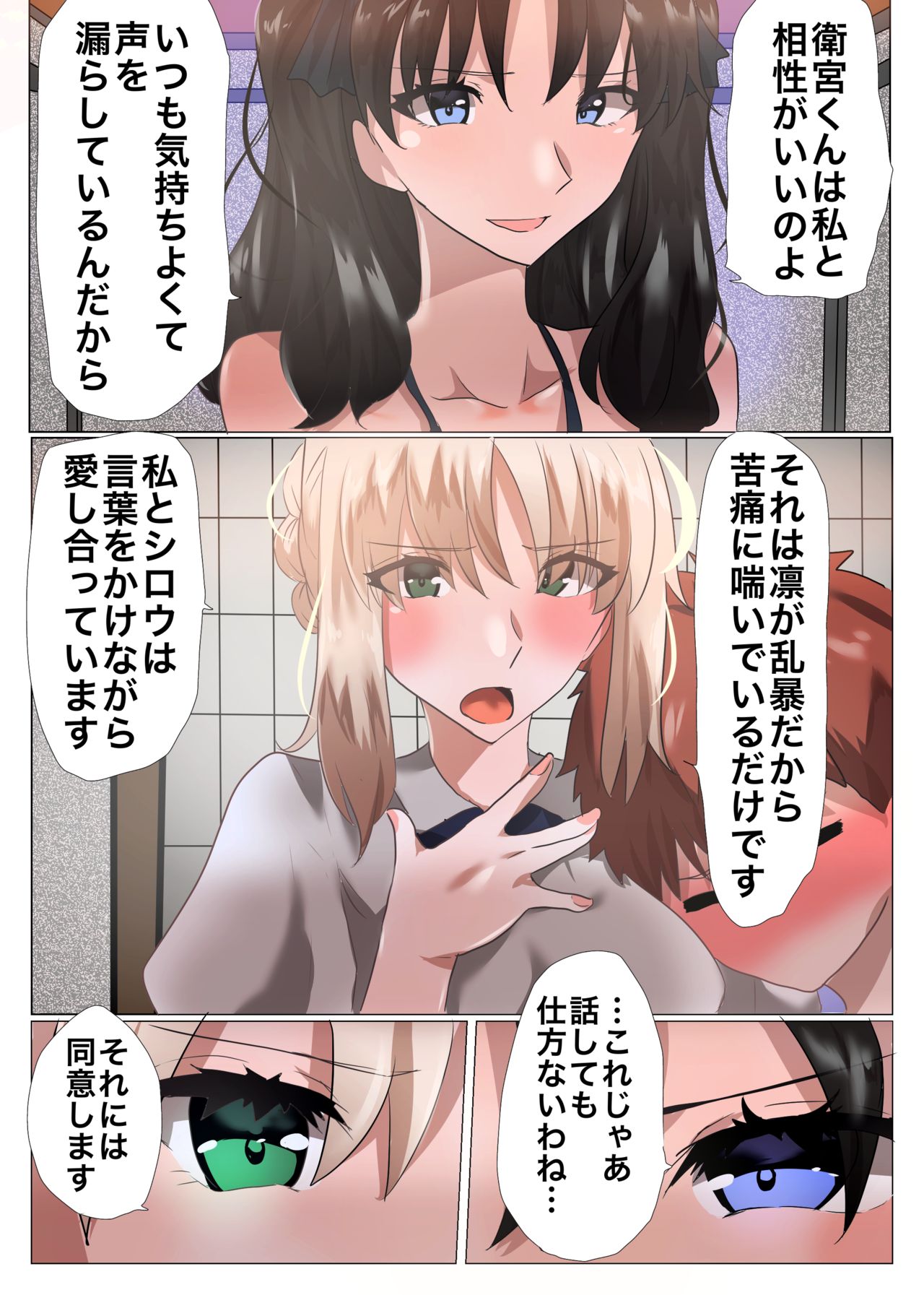 Emiya-san no Harem Rakuen page 11 full