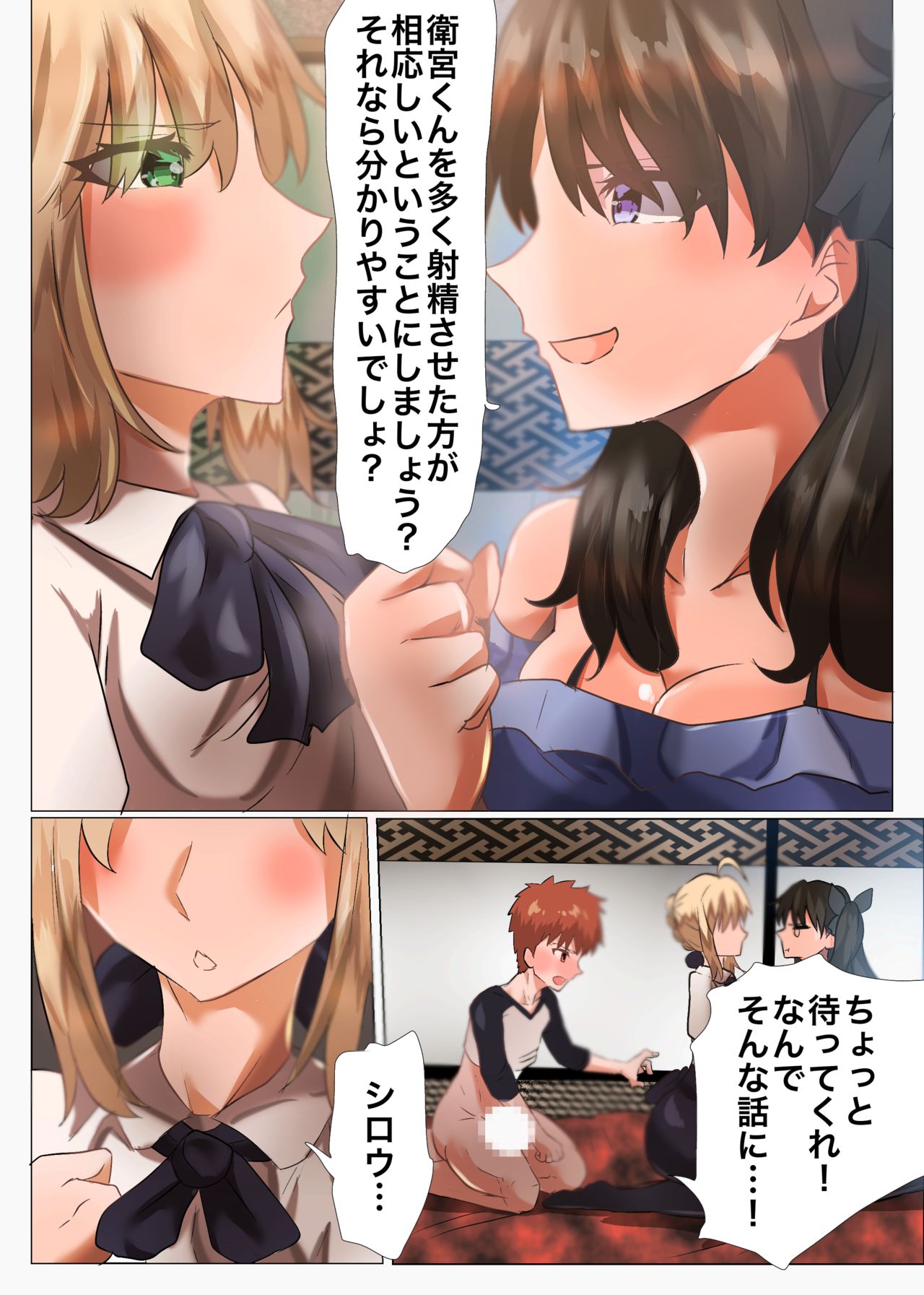 Emiya-san no Harem Rakuen page 12 full