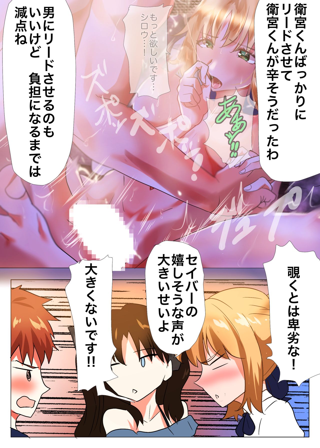 Emiya-san no Harem Rakuen page 8 full
