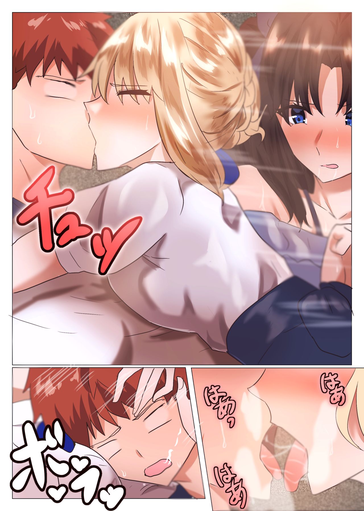 Emiya-san no Harem Rakuen page 9 full
