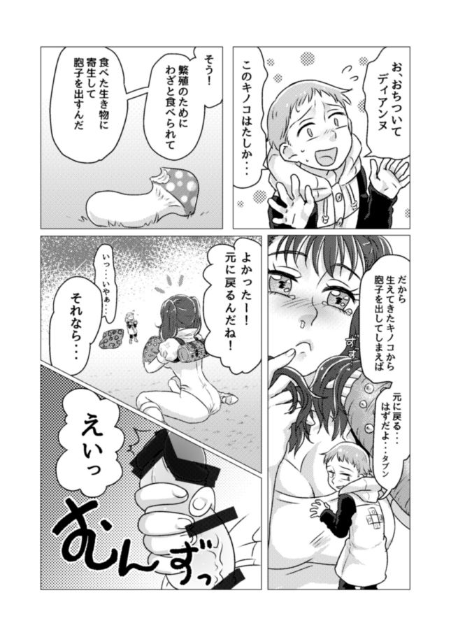キノコからはじまるエトセトラ page 11 full