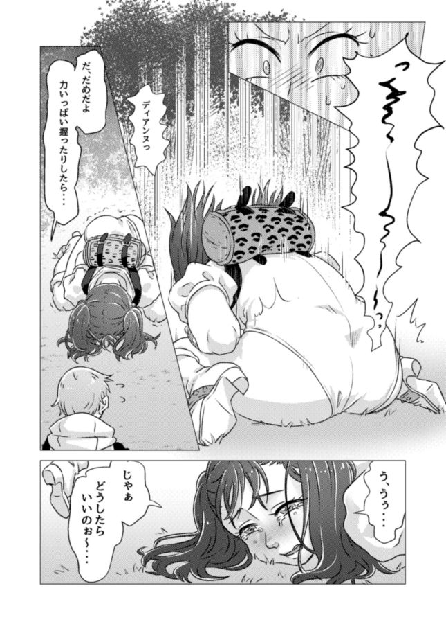 キノコからはじまるエトセトラ page 12 full