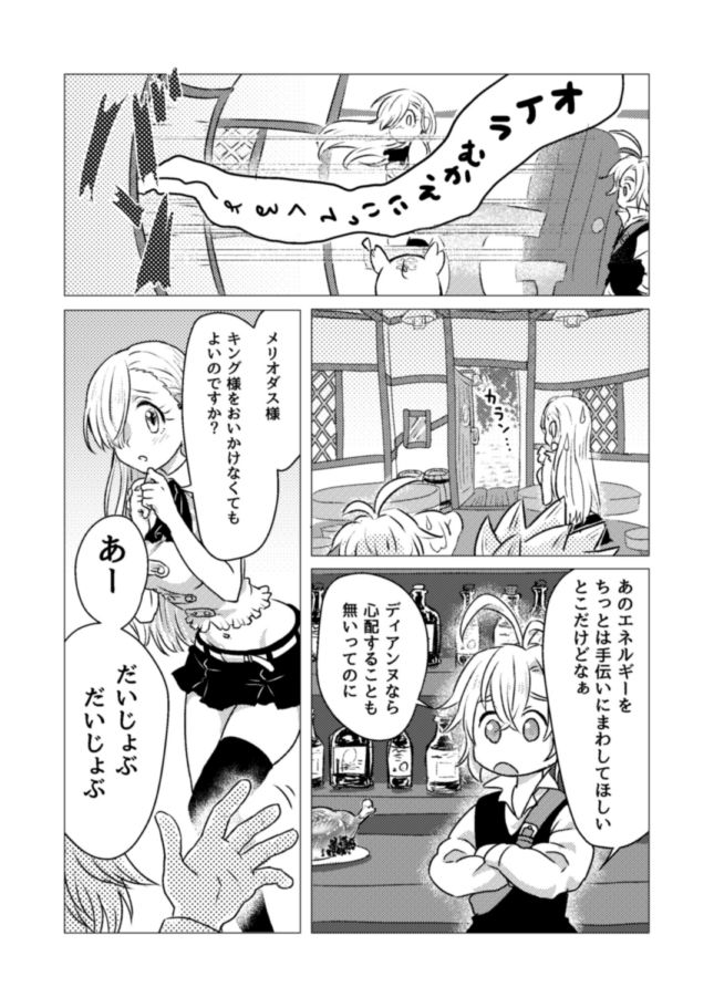 キノコからはじまるエトセトラ page 5 full