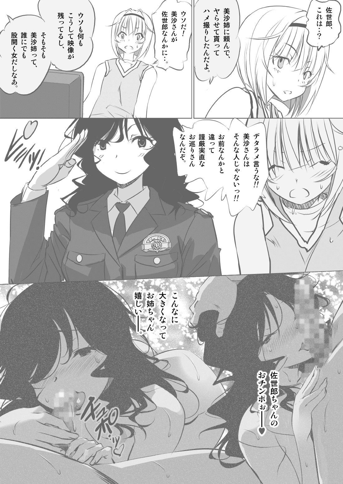 Osananajimi no Orekko ni Ippatsu onashasu!! page 10 full