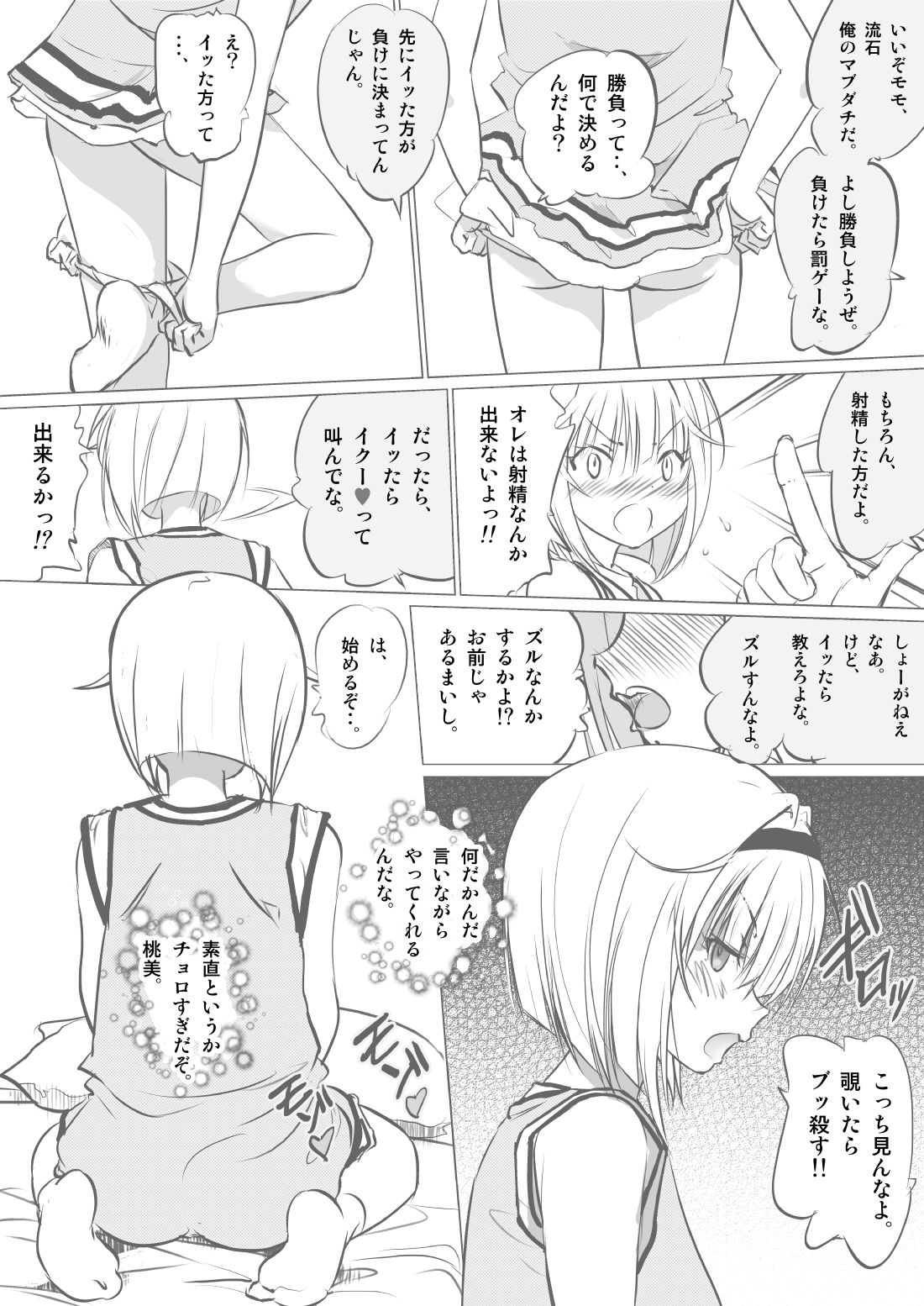 Osananajimi no Orekko ni Ippatsu onashasu!! page 7 full