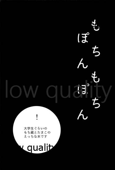 もちもちぽんぽん page 2 full