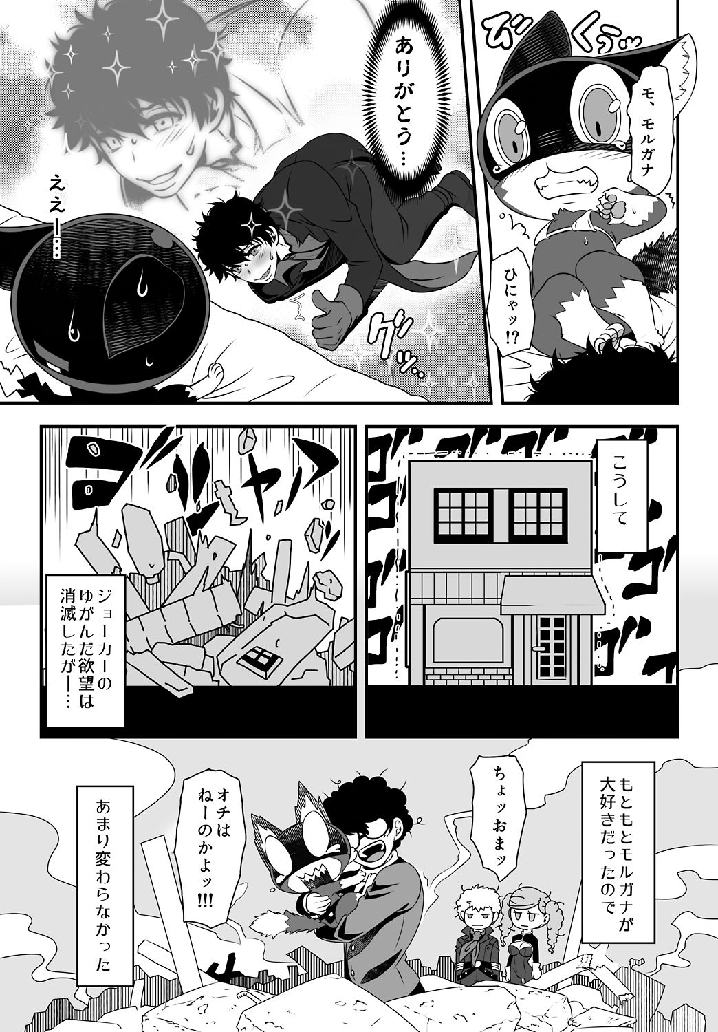 WELCOME TO THE JOKER PALACE!! page 12 full
