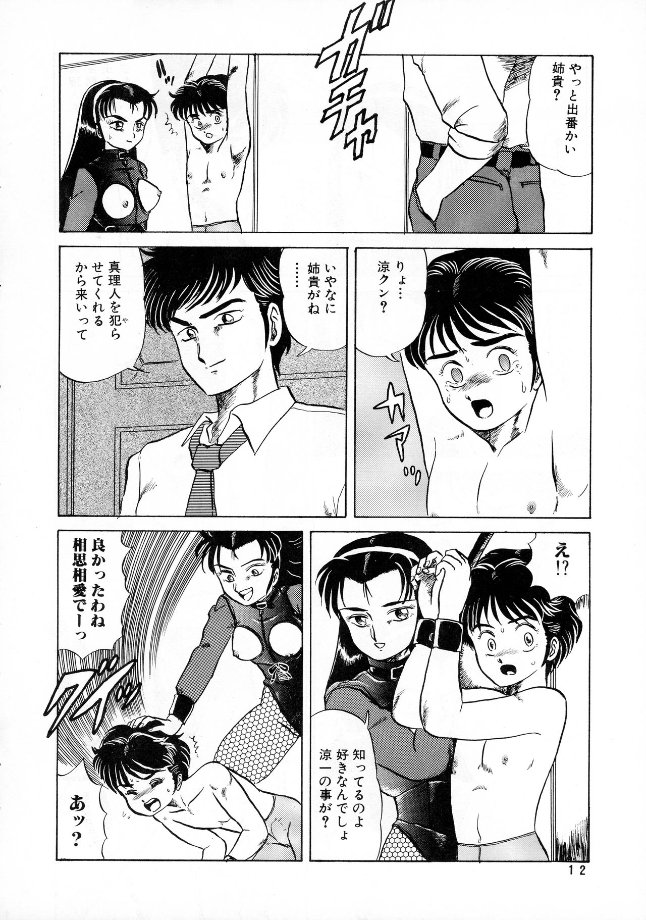 AOI Tsukushi Emergency 92 BIZARRE TIME page 12 full