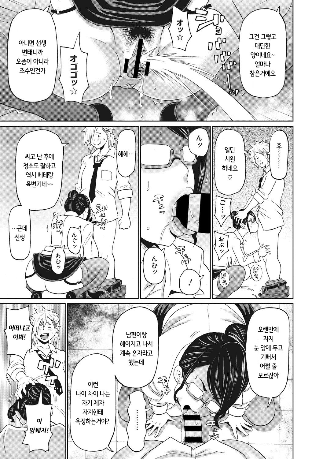 Ore no Toshiue Nikubenki | 이몸의 연상육변기 page 11 full