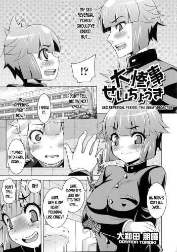 [Oowada Tomoki] Sex Reversal Period, The Great Disaster (Nyotaika Happiness!) [English] [desudesu] cover