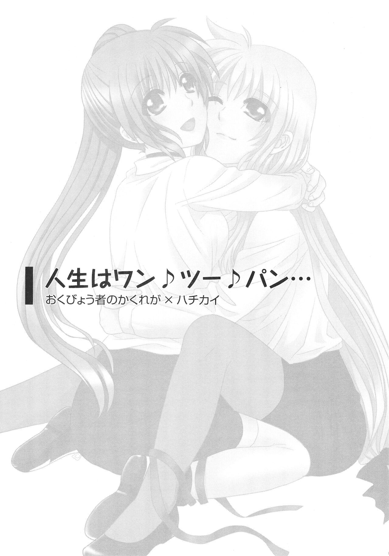 Jinsei wa Wan Tsuu Pan page 2 full