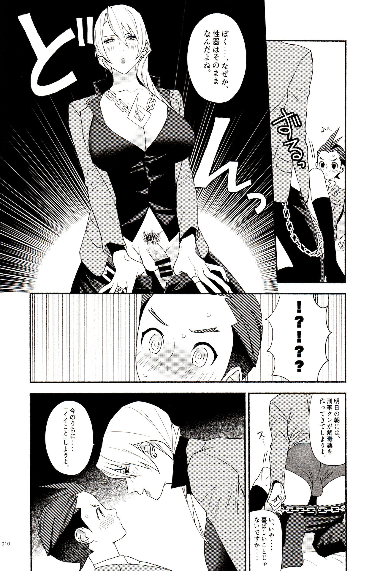 Jotaika-yakude ī koto shiyo page 11 full