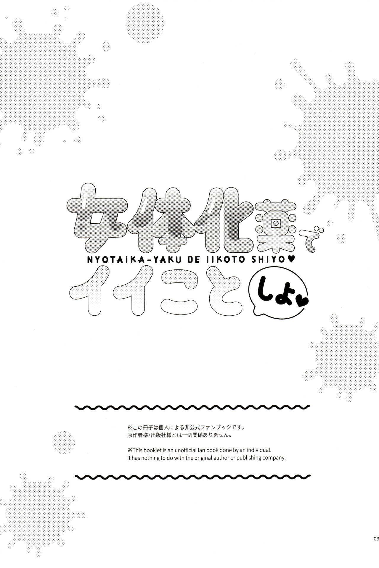 Jotaika-yakude ī koto shiyo page 4 full