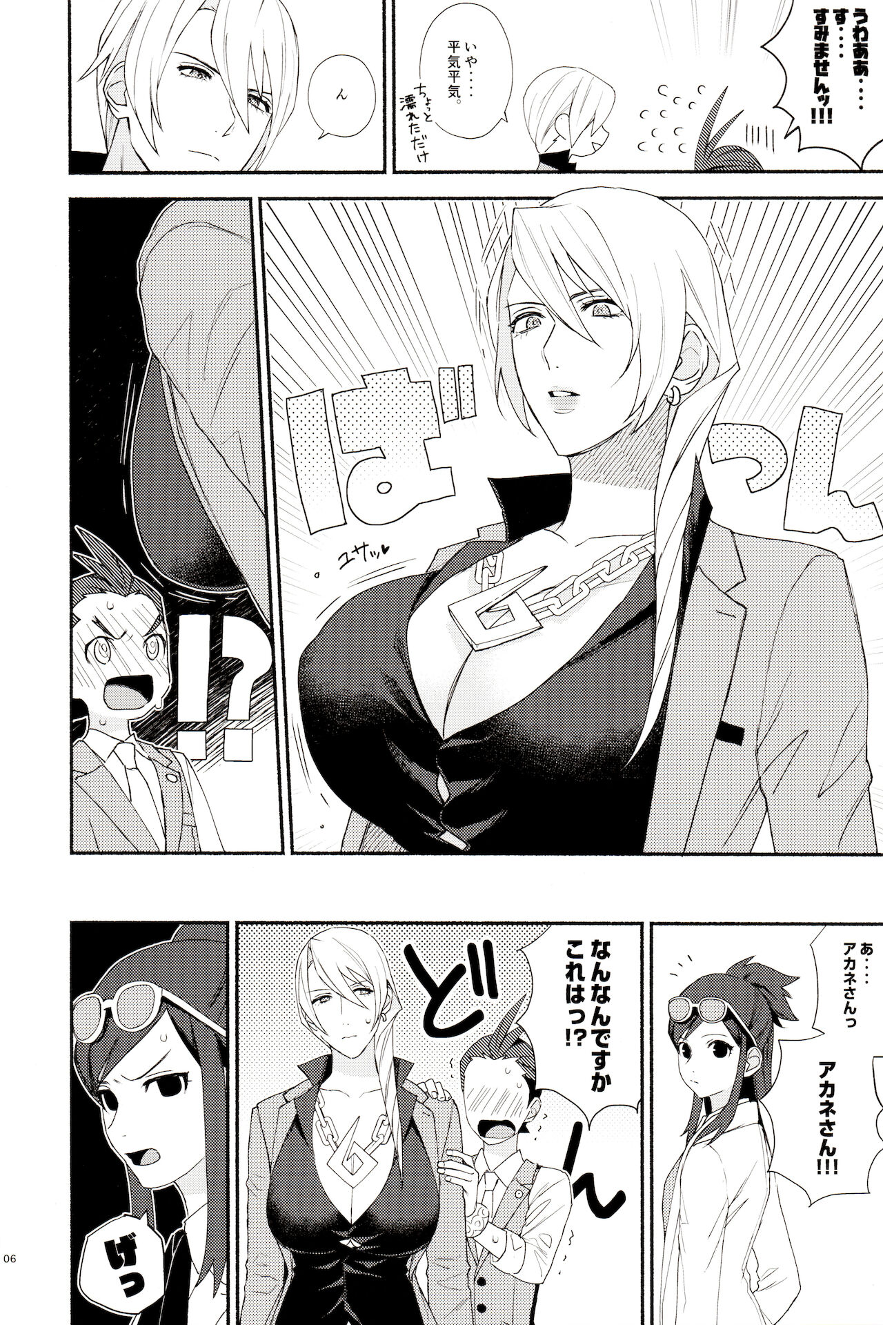 Jotaika-yakude ī koto shiyo page 7 full