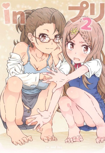 (Chou Comic Treasure 39) [RPG COMPANY 2 (Toumi Haruka)] Impuri 2 (Yama no Susume) cover
