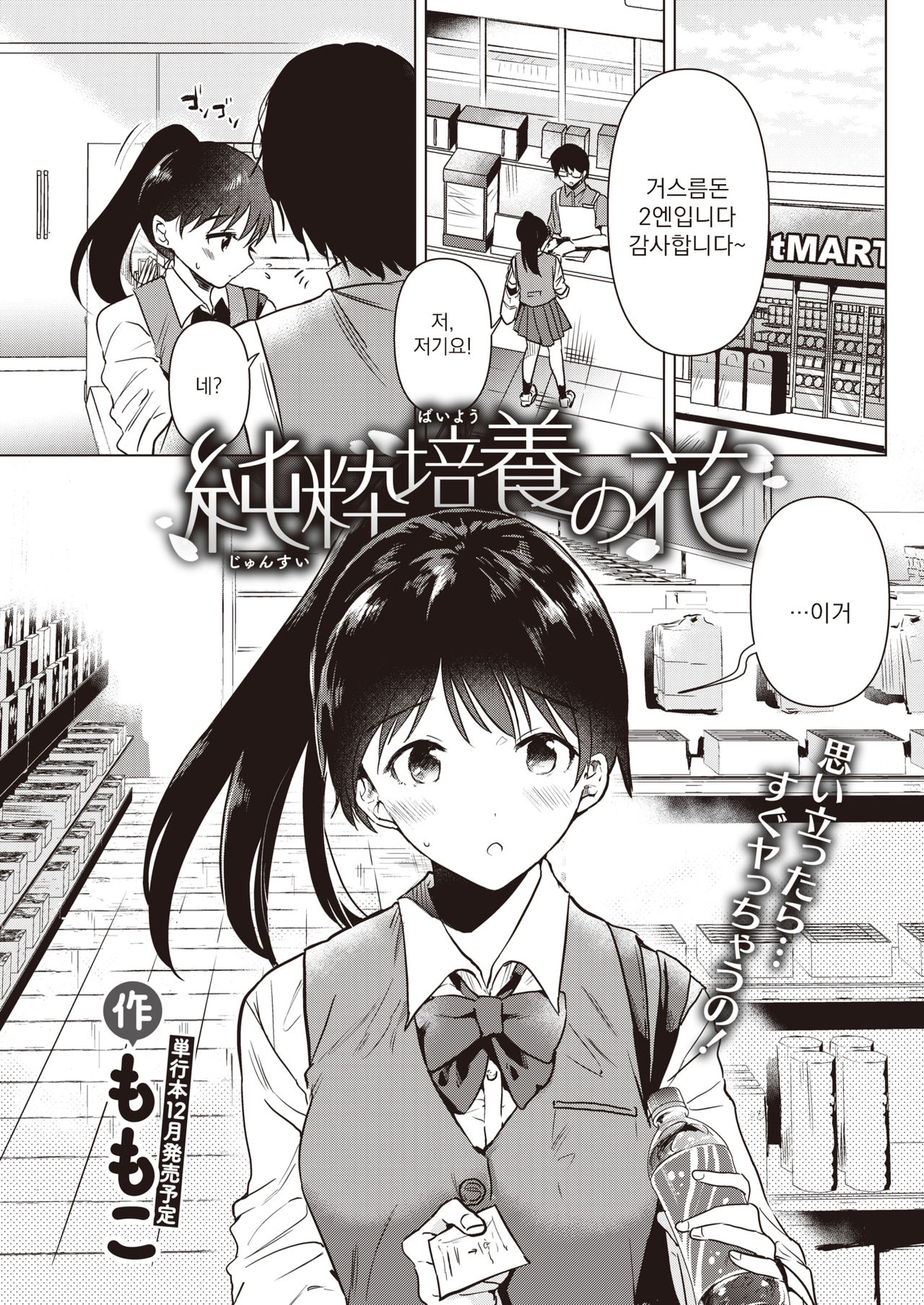 Junsui Baiyou no Hana | 순수배양의 꽃 page 2 full