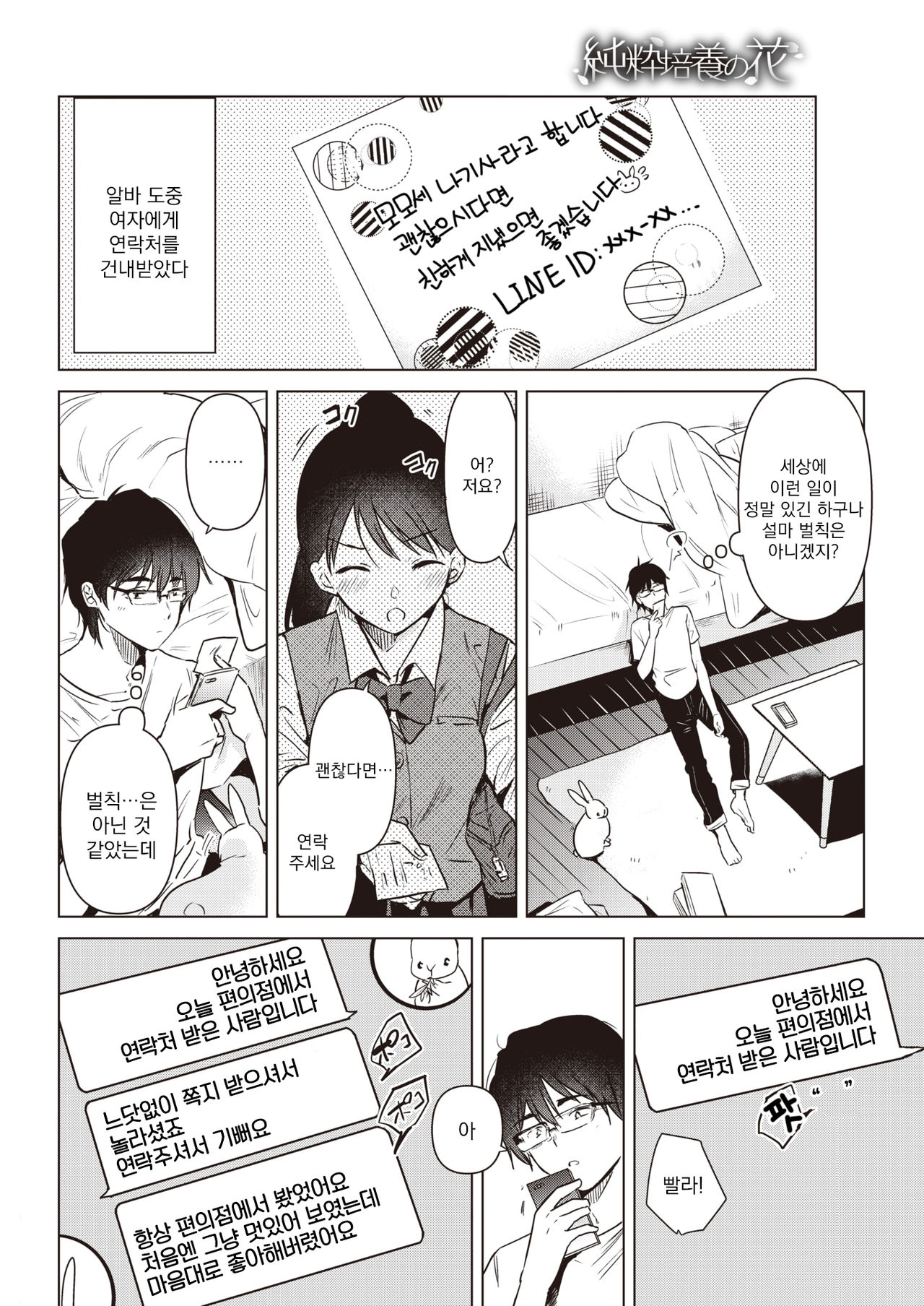 Junsui Baiyou no Hana | 순수배양의 꽃 page 3 full