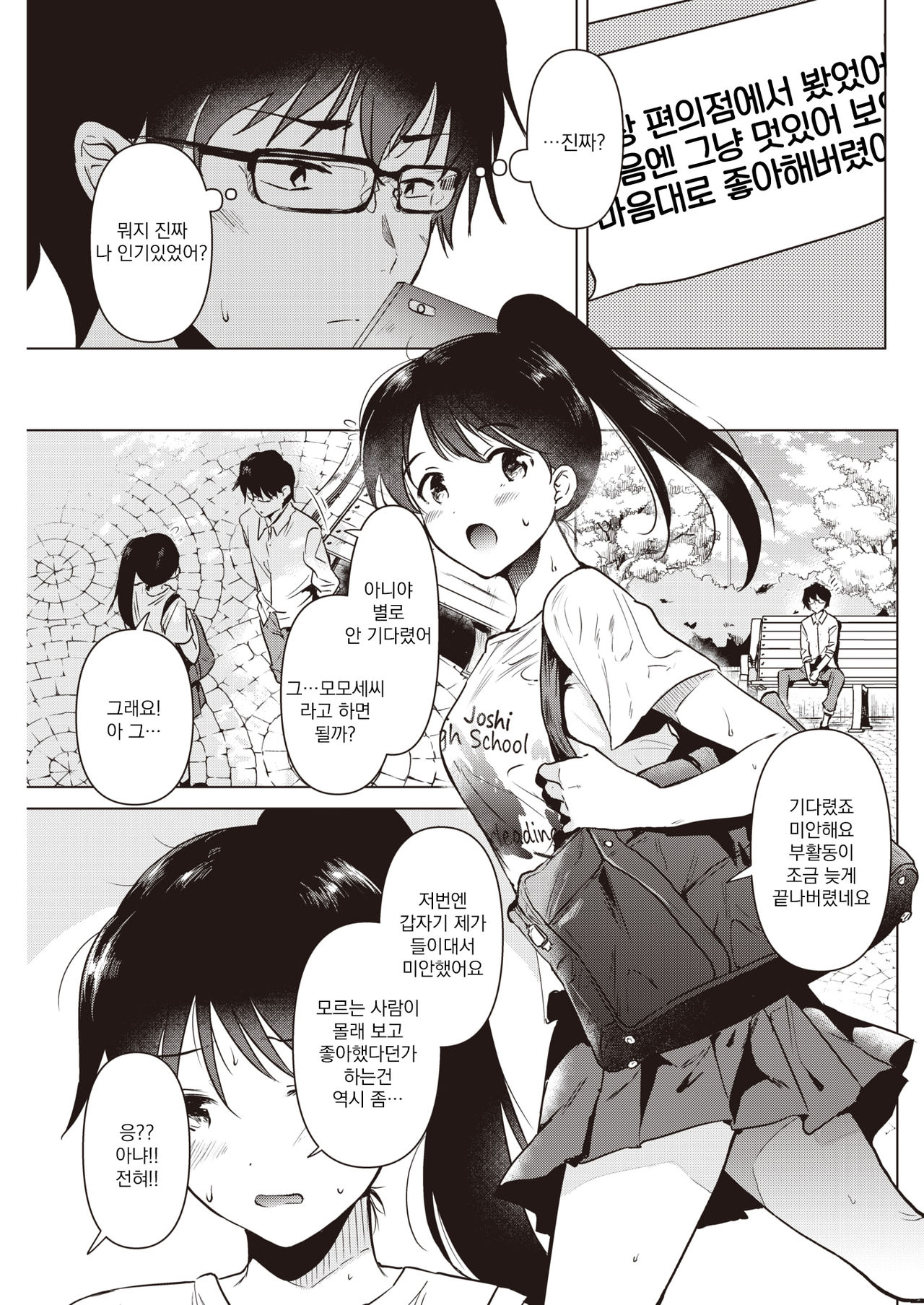 Junsui Baiyou no Hana | 순수배양의 꽃 page 4 full