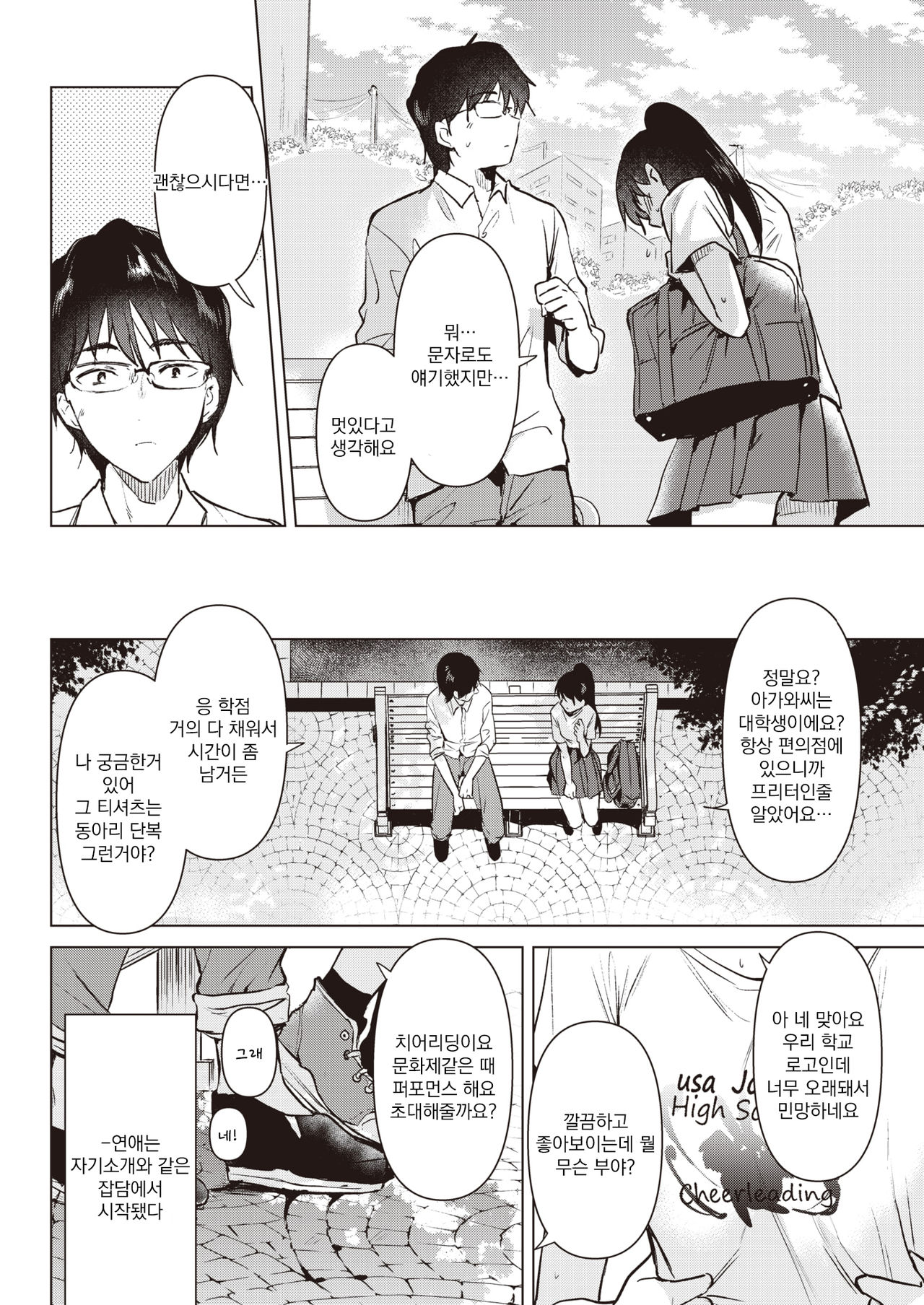 Junsui Baiyou no Hana | 순수배양의 꽃 page 5 full