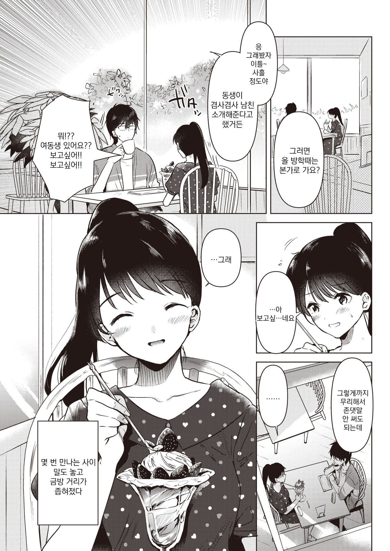 Junsui Baiyou no Hana | 순수배양의 꽃 page 6 full