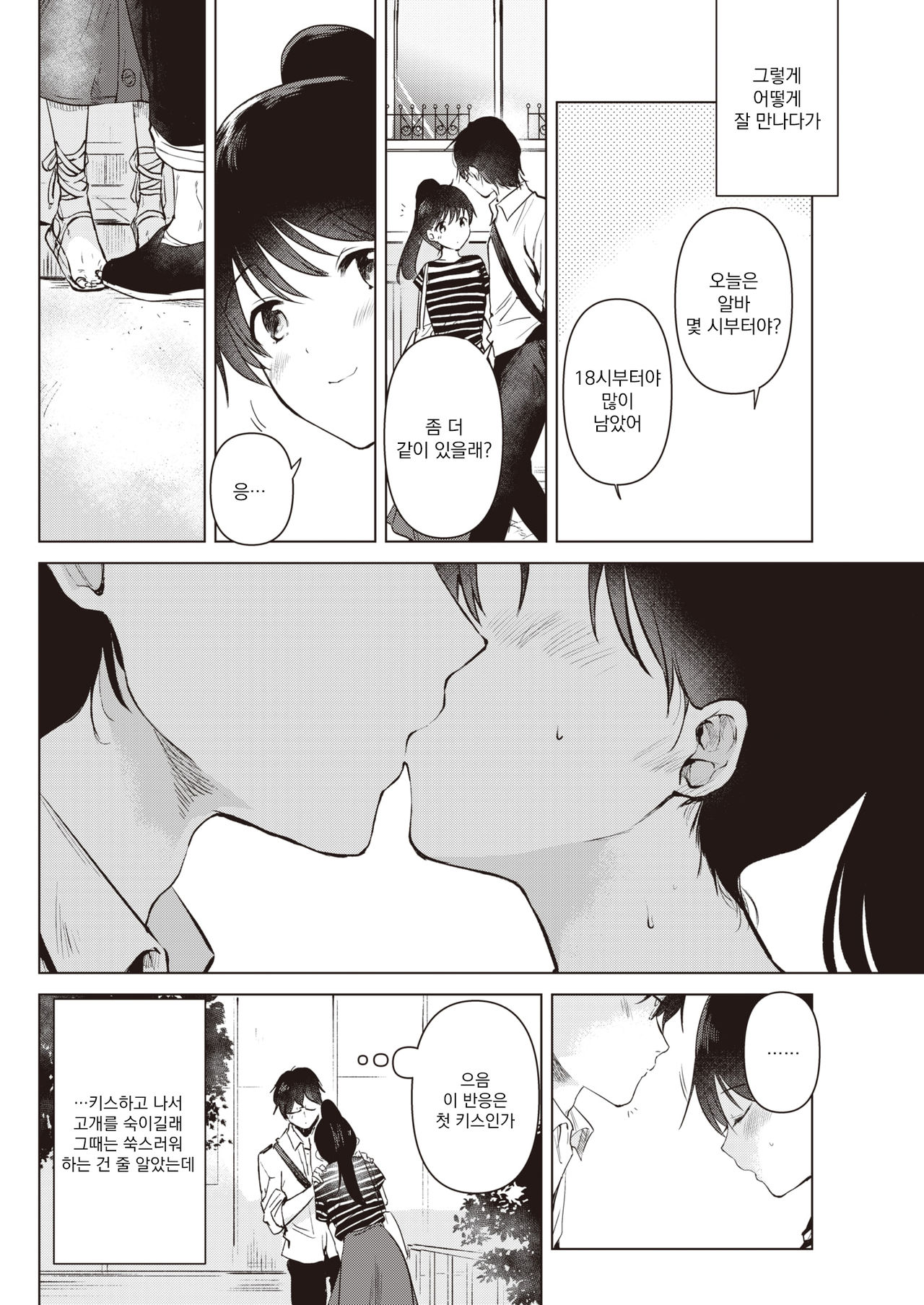 Junsui Baiyou no Hana | 순수배양의 꽃 page 7 full
