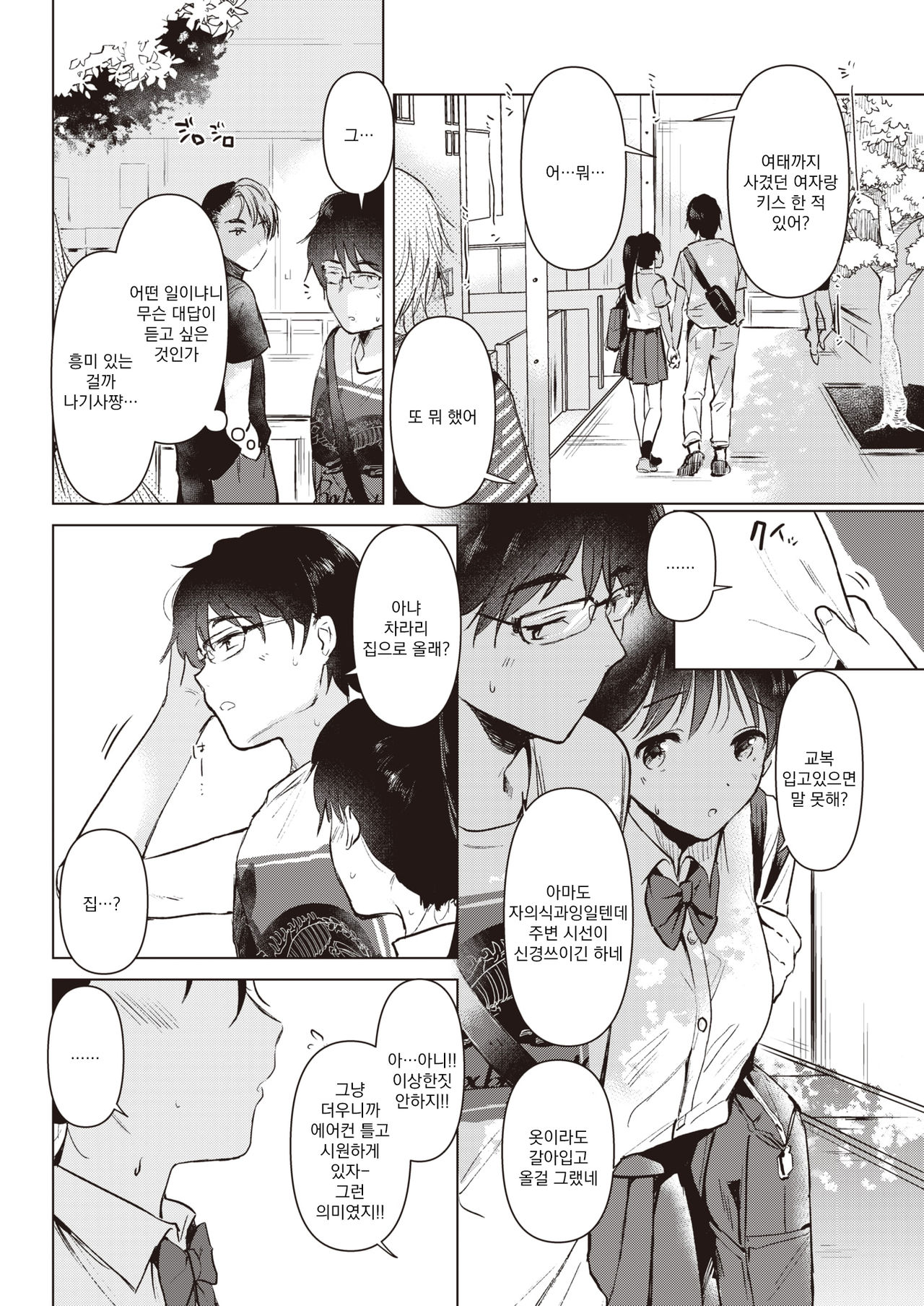 Junsui Baiyou no Hana | 순수배양의 꽃 page 9 full