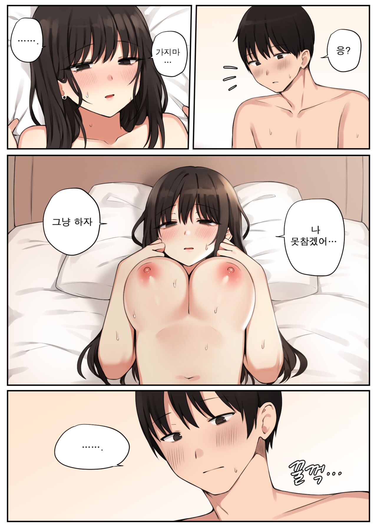나의 사랑스러운 여친 1.5 page 3 full