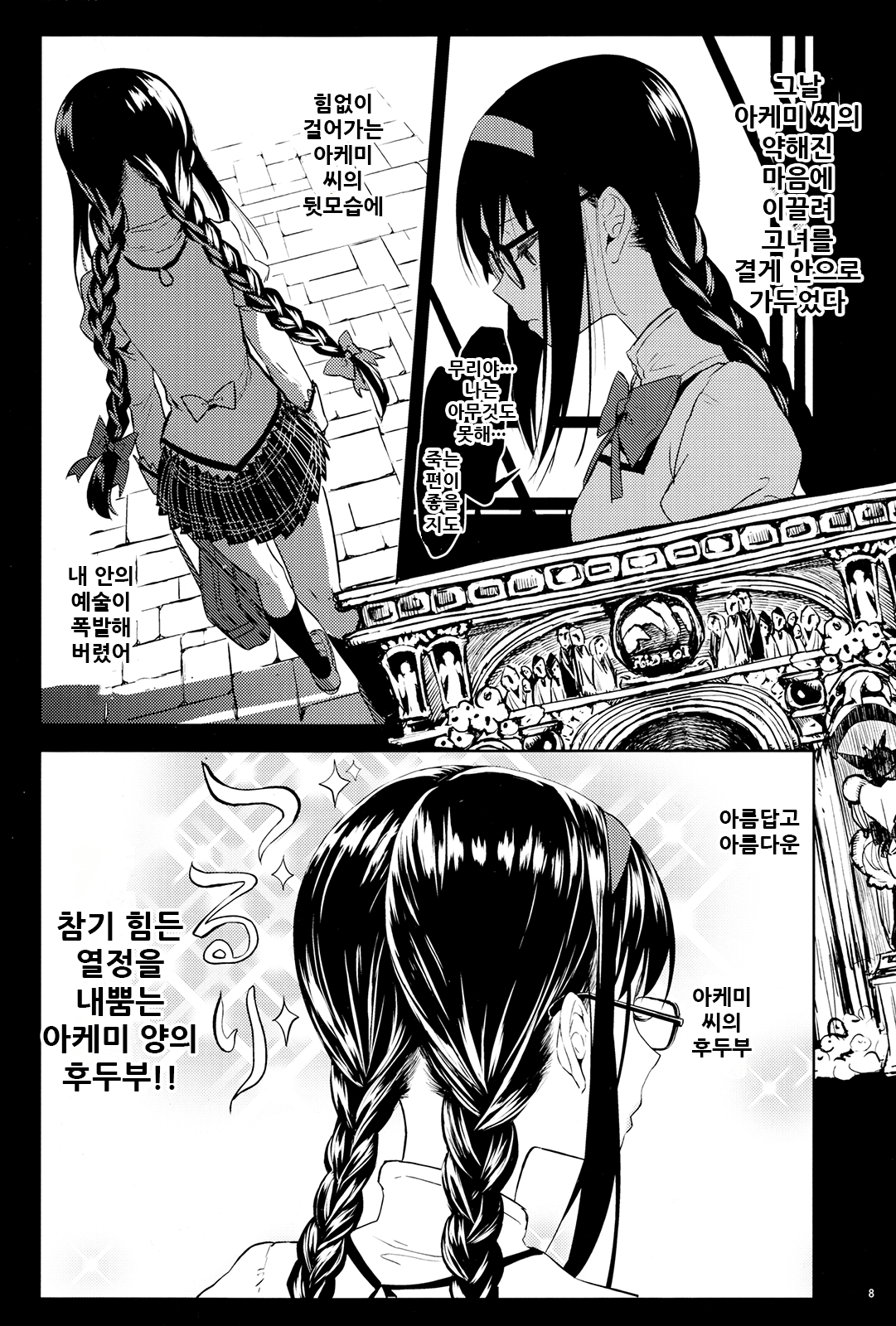 Tomoe Mami ni Sukuwaretai | 토모에 마미에게 구원받고싶어 page 11 full
