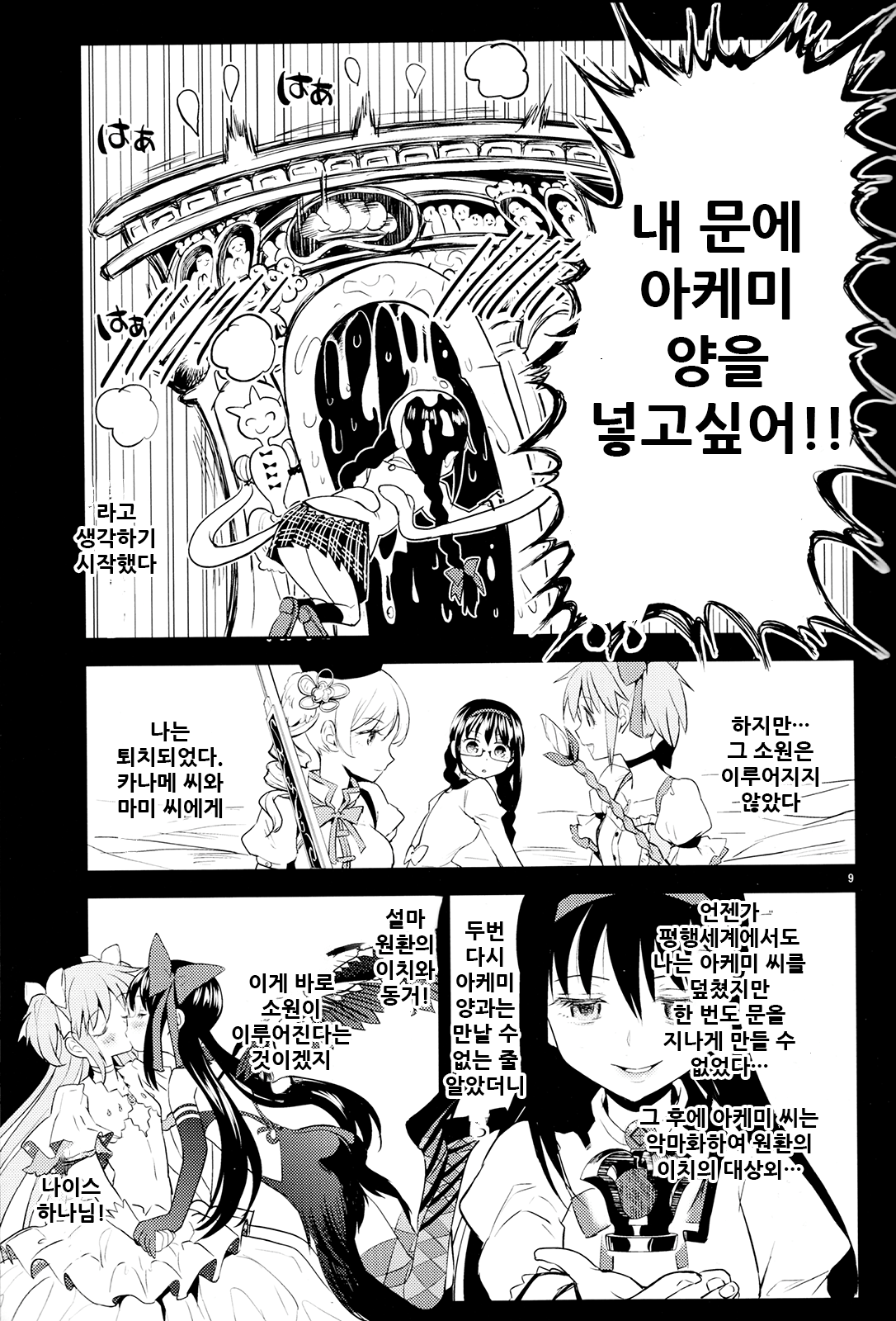 Tomoe Mami ni Sukuwaretai | 토모에 마미에게 구원받고싶어 page 12 full
