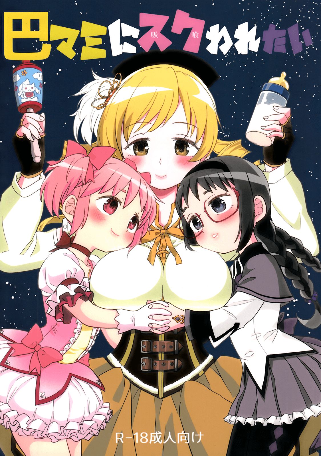 Tomoe Mami ni Sukuwaretai | 토모에 마미에게 구원받고싶어 page 2 full