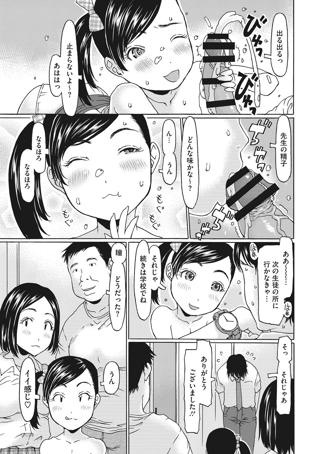 Hairan shi chaujan ~tsu page 12 full