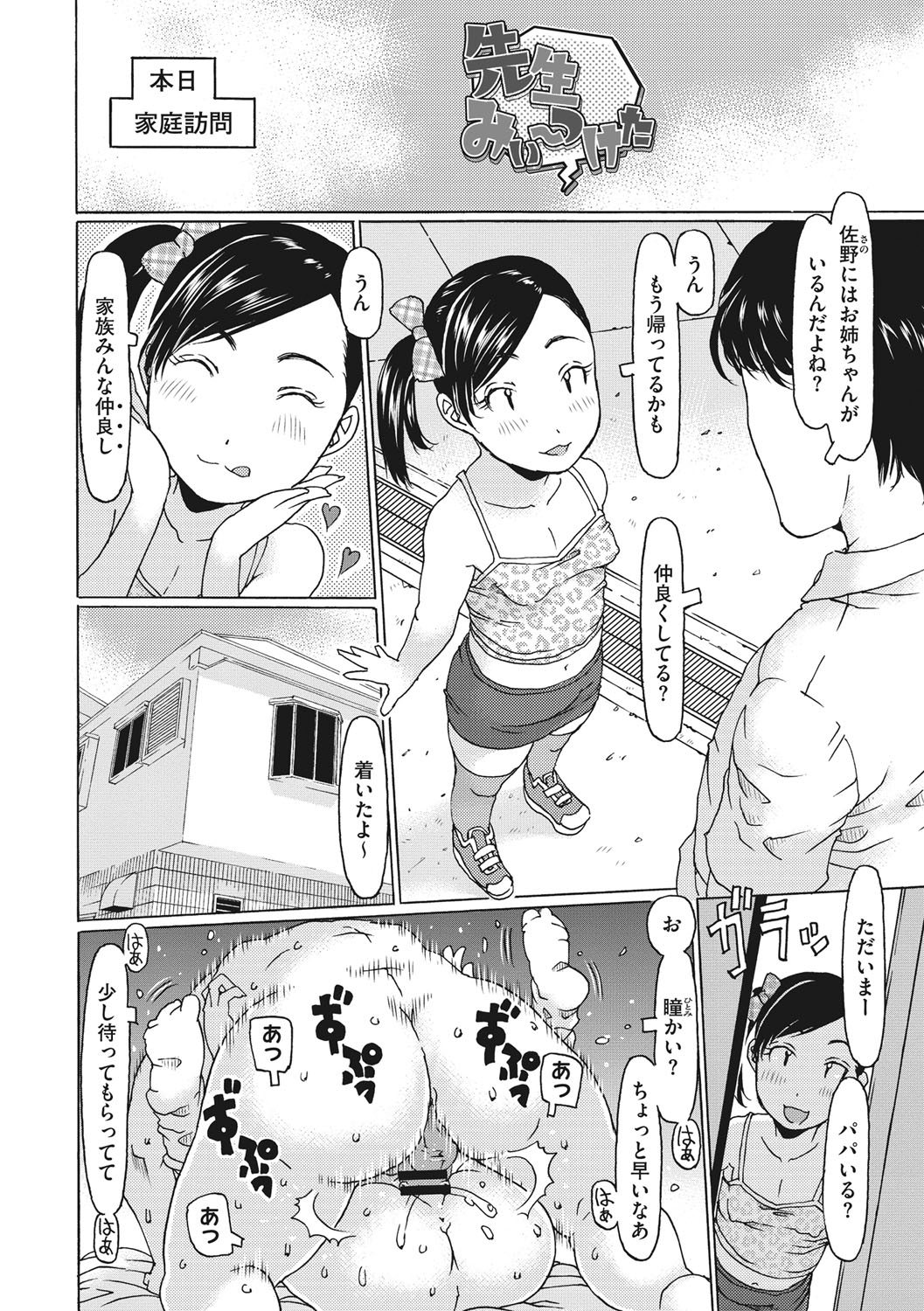 Hairan shi chaujan ~tsu page 5 full