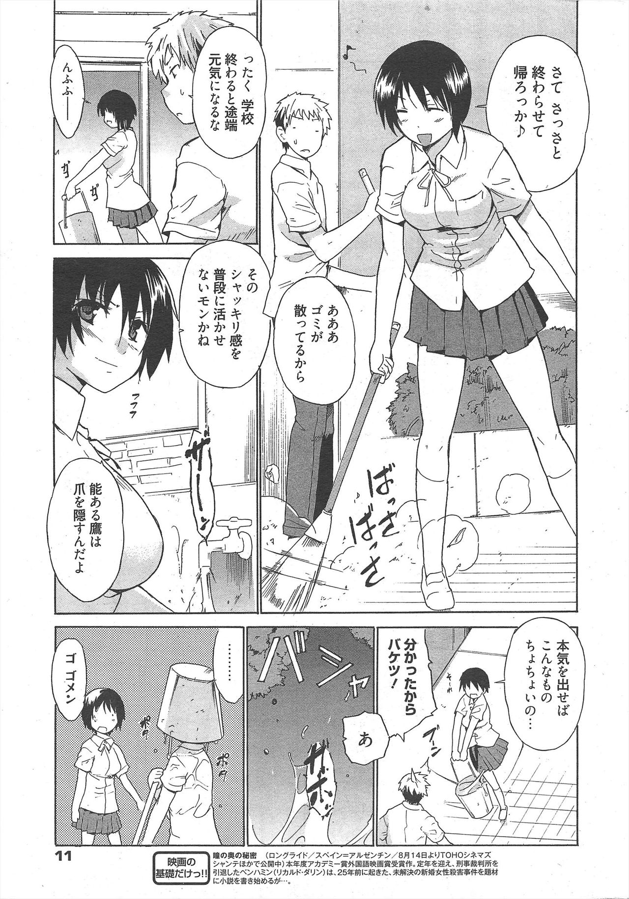 Manga Bangaichi 2010-10 page 11 full
