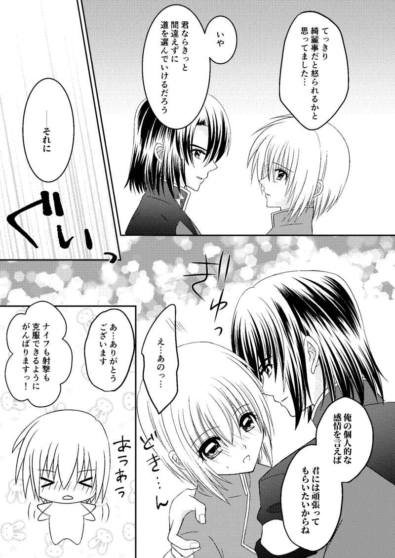 Kimusume wa gin no ha ni abaka rerusample page 3 full