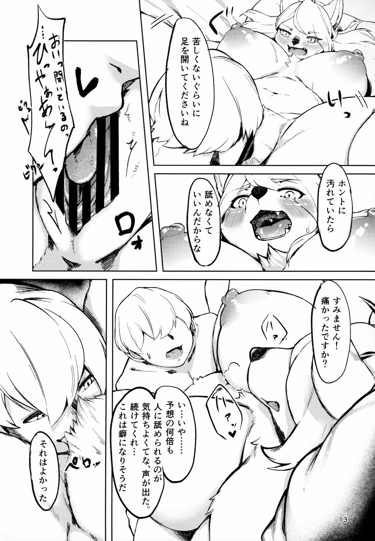 Kono Machi no Suteki na Juujin-tachi. Sono 3 desu. page 12 full