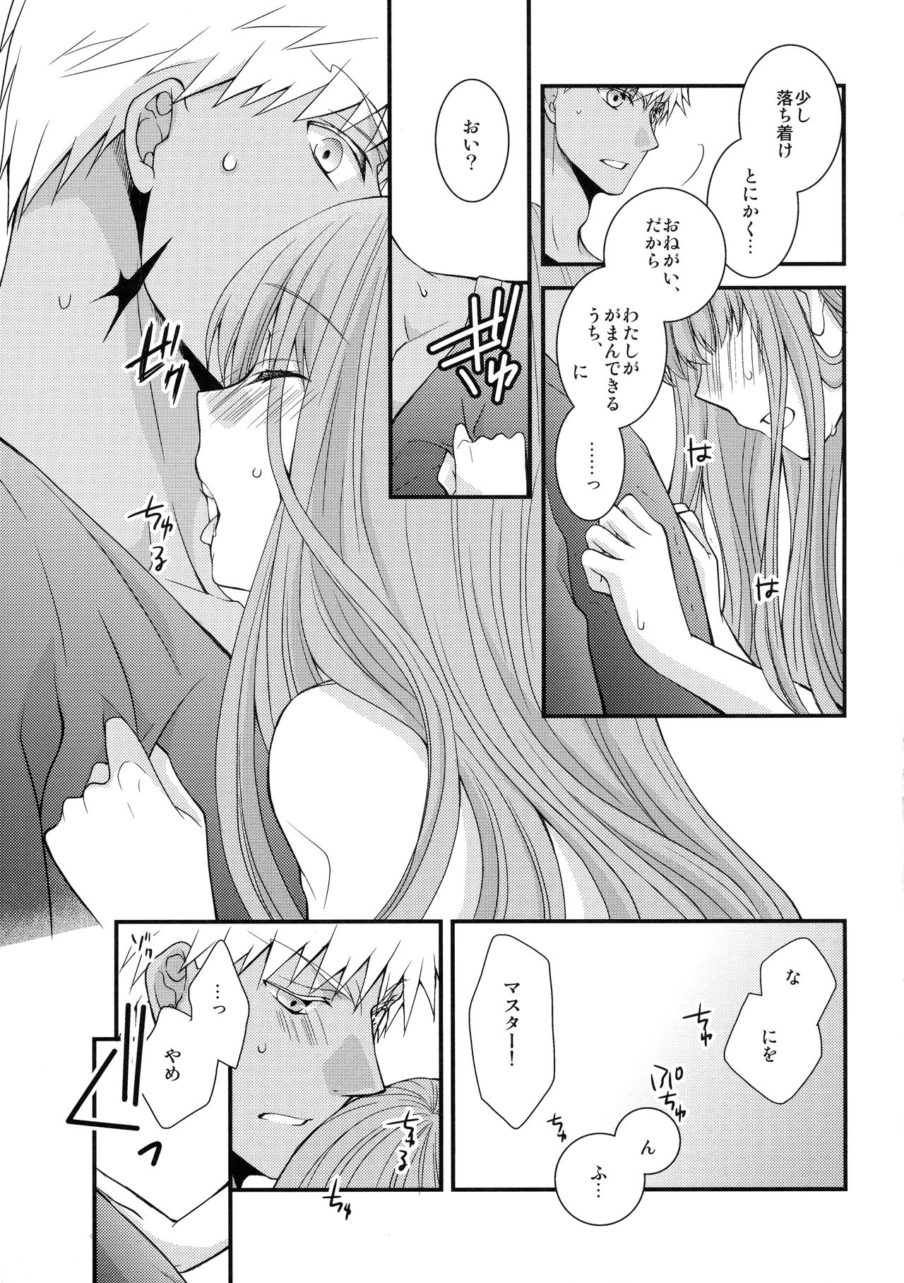 Mushisasare page 11 full