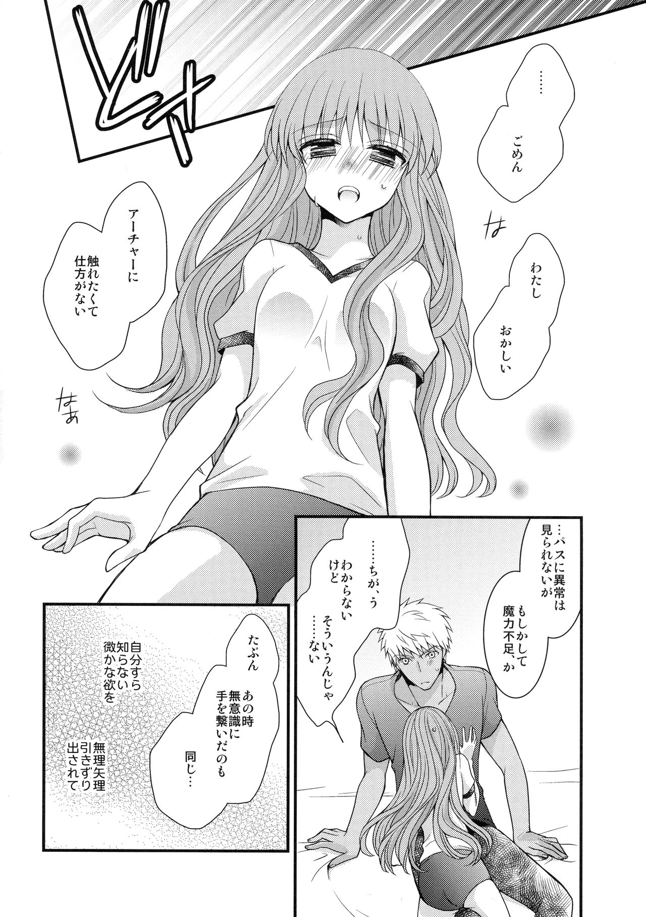 Mushisasare page 12 full