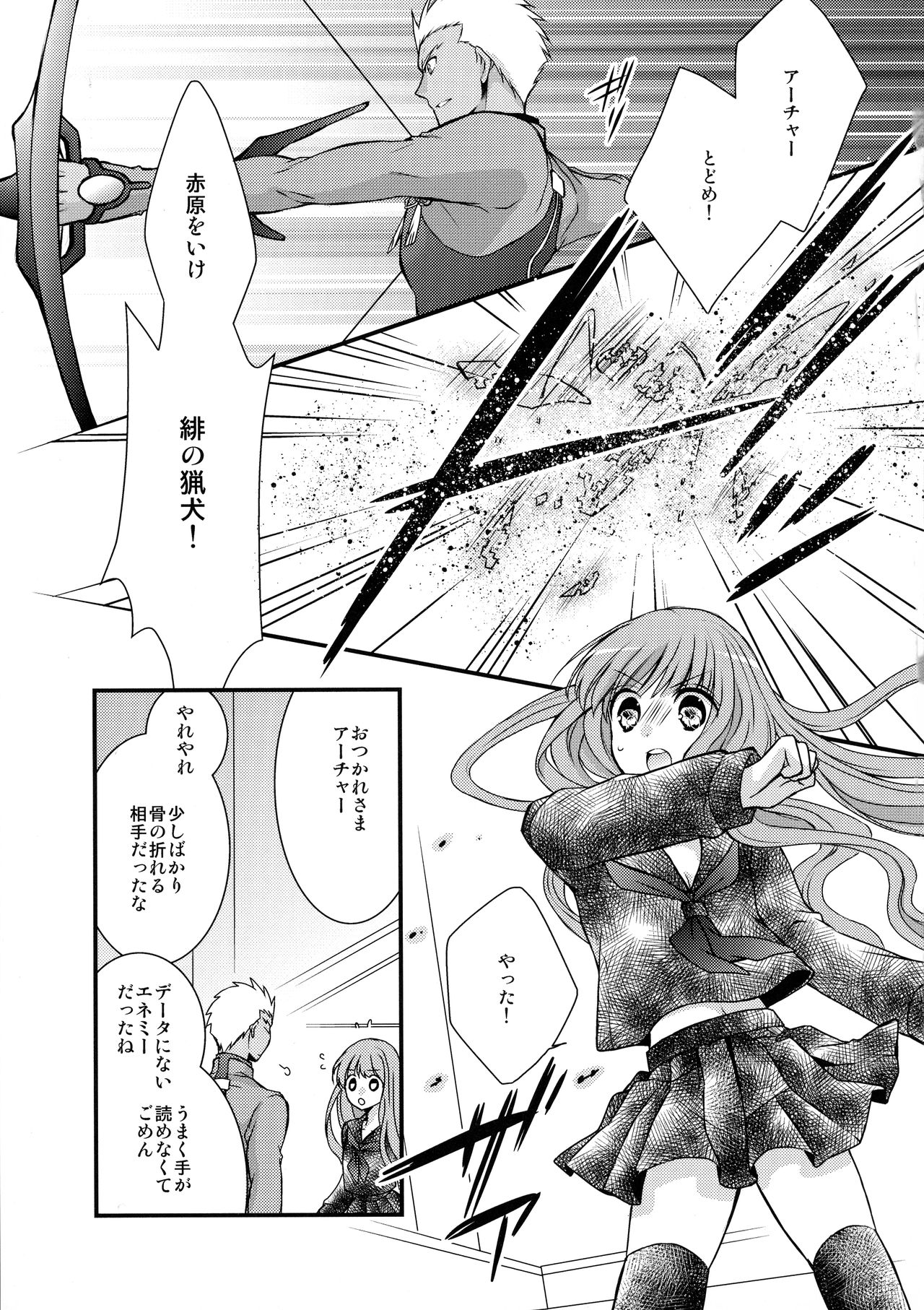 Mushisasare page 3 full